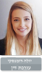 יוליה דומנסקי